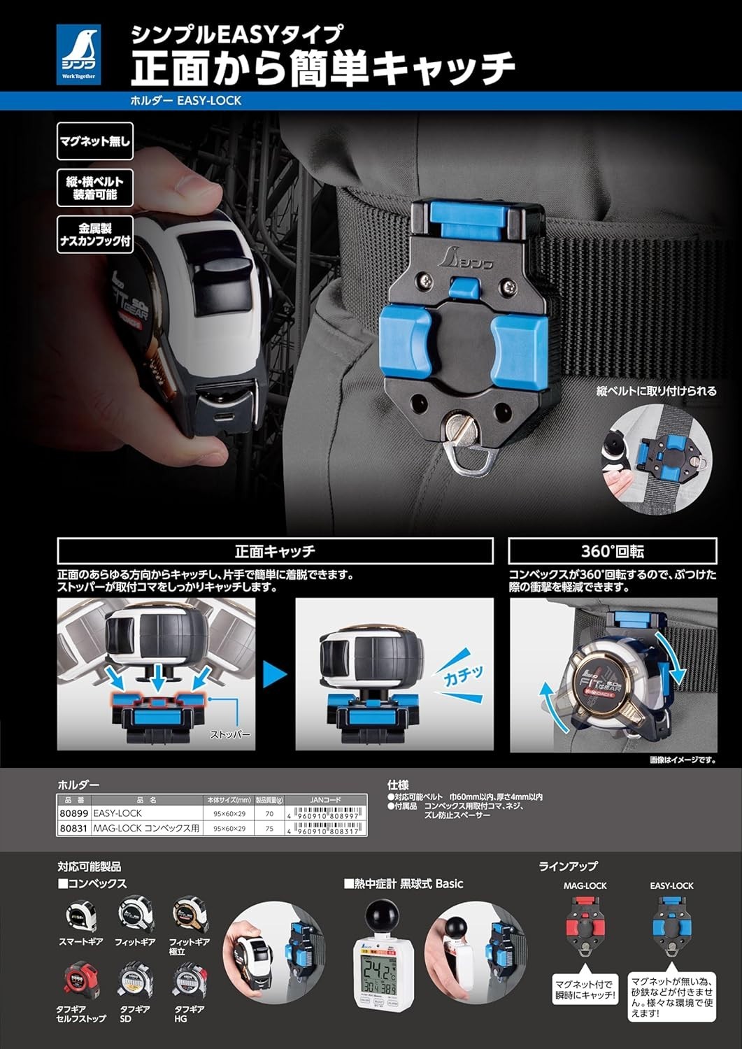 SHINWA MEASURING TAPE EASY-LOCK HOLDER For Convex 80899 JPN